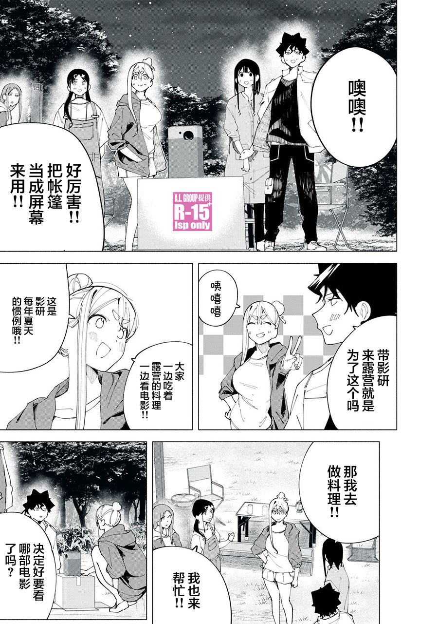 R15+又怎样？ 第39话 第9页