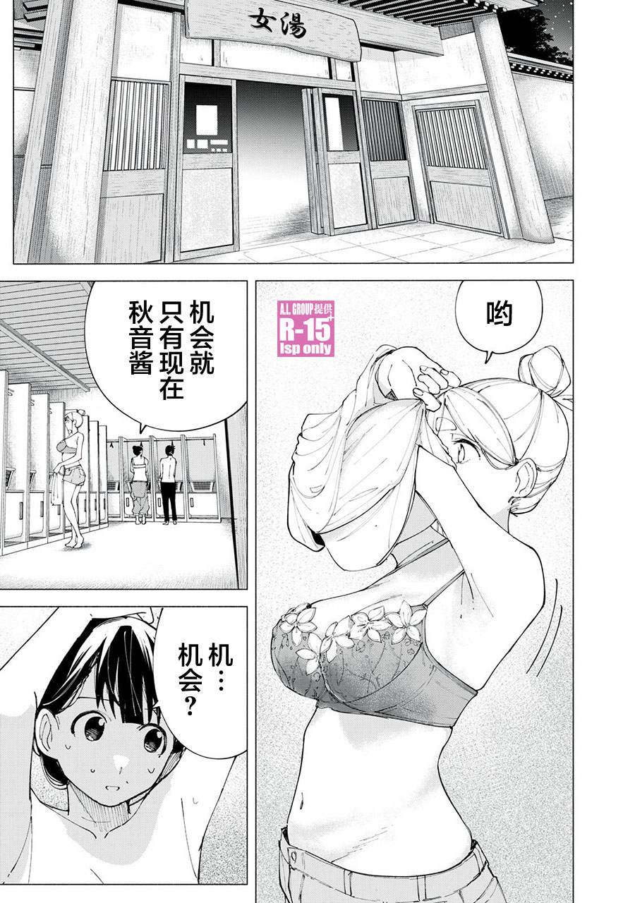 R15+又怎样？ 第40话 第1页