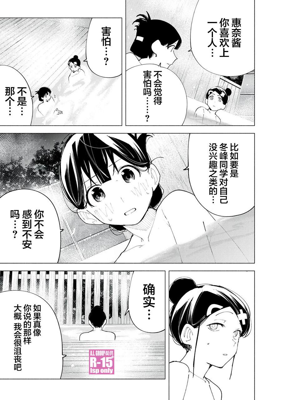 R15+又怎样？ 第40话 第11页