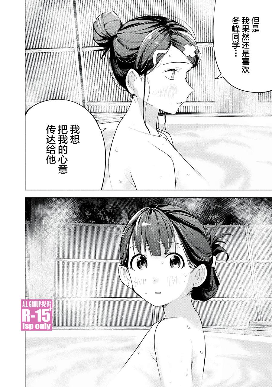 R15+又怎样？ 第40话 第12页