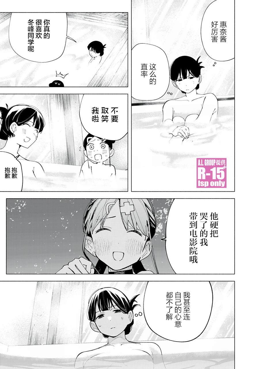 R15+又怎样？ 第40话 第13页