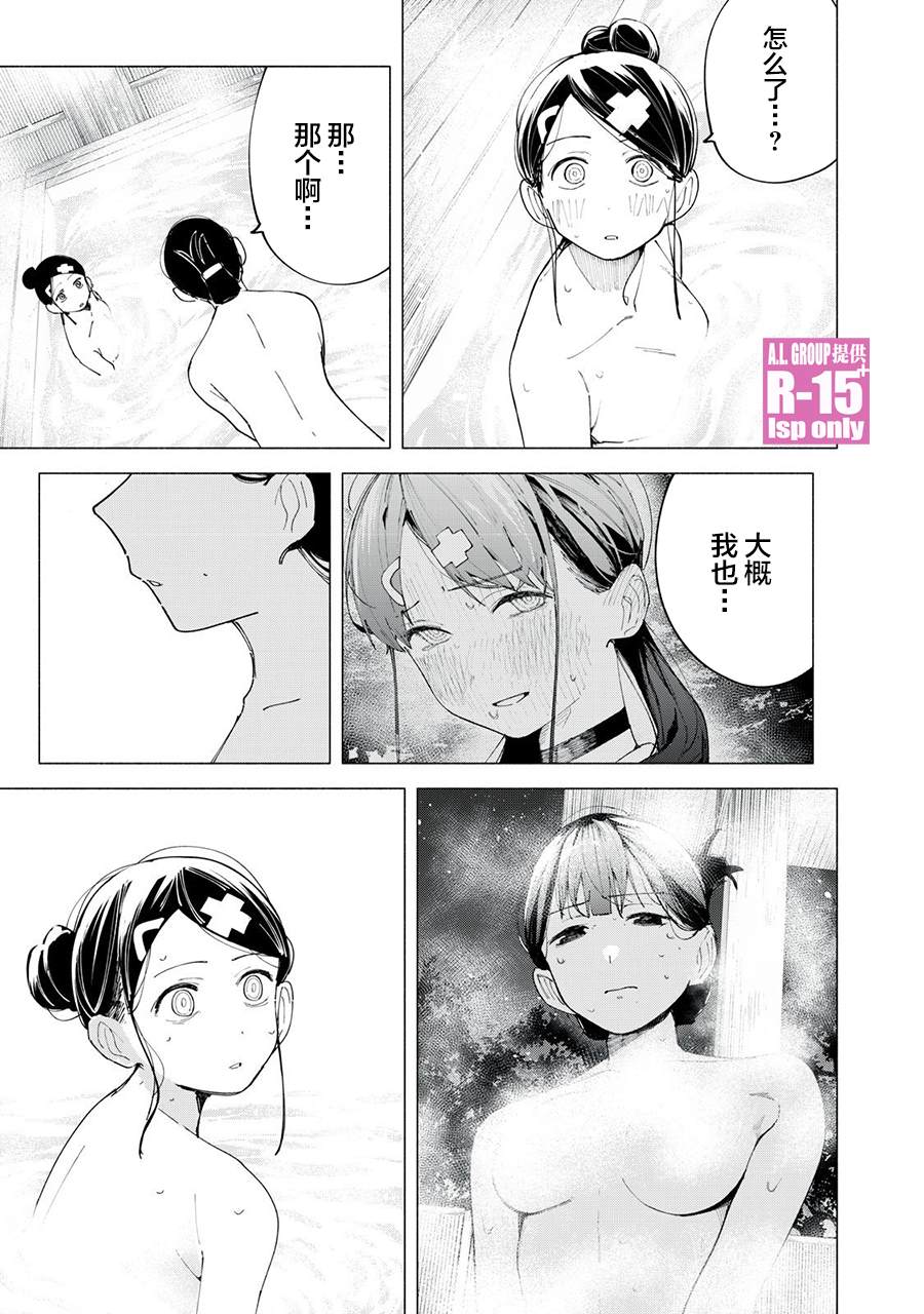 R15+又怎样？ 第40话 第15页