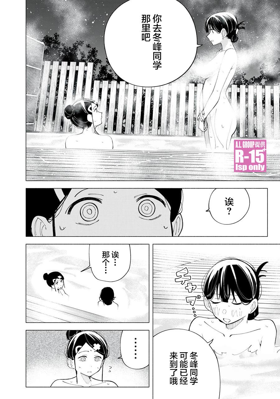 R15+又怎样？ 第40话 第16页