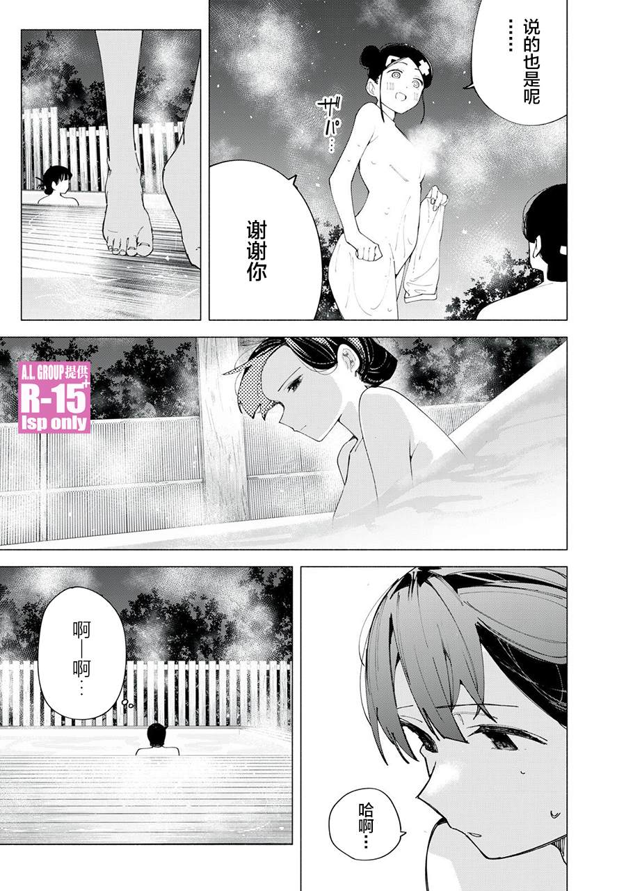 R15+又怎样？ 第40话 第17页