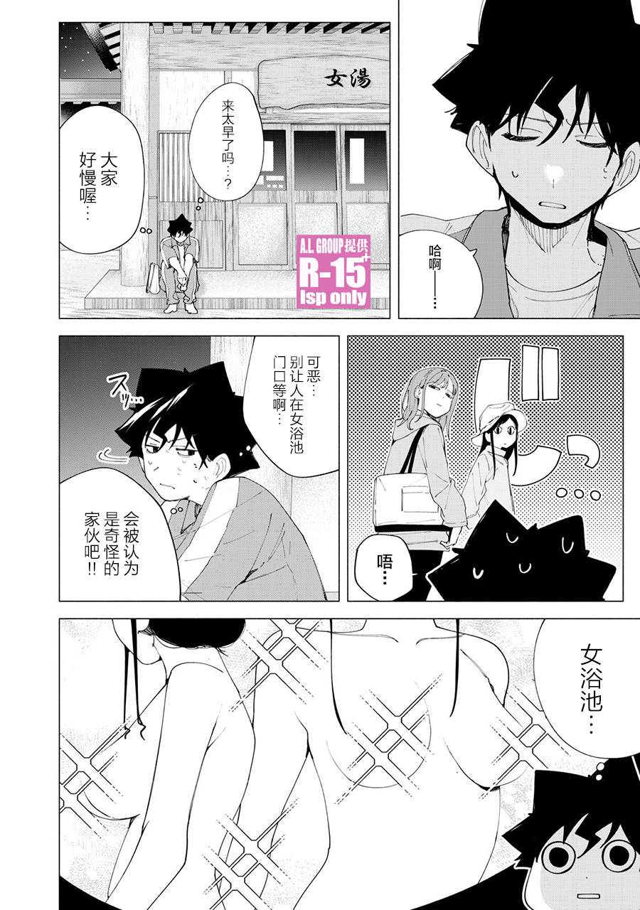 R15+又怎样？ 第40话 第18页