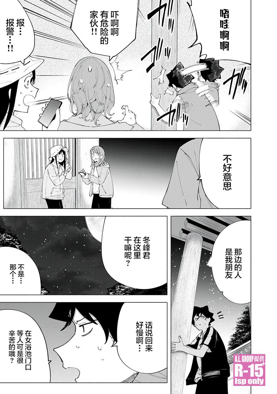 R15+又怎样？ 第40话 第19页