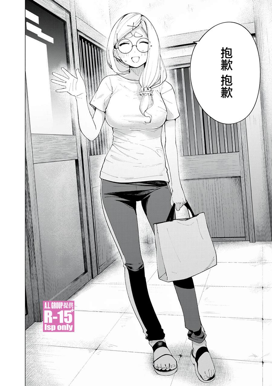 R15+又怎样？ 第40话 第20页