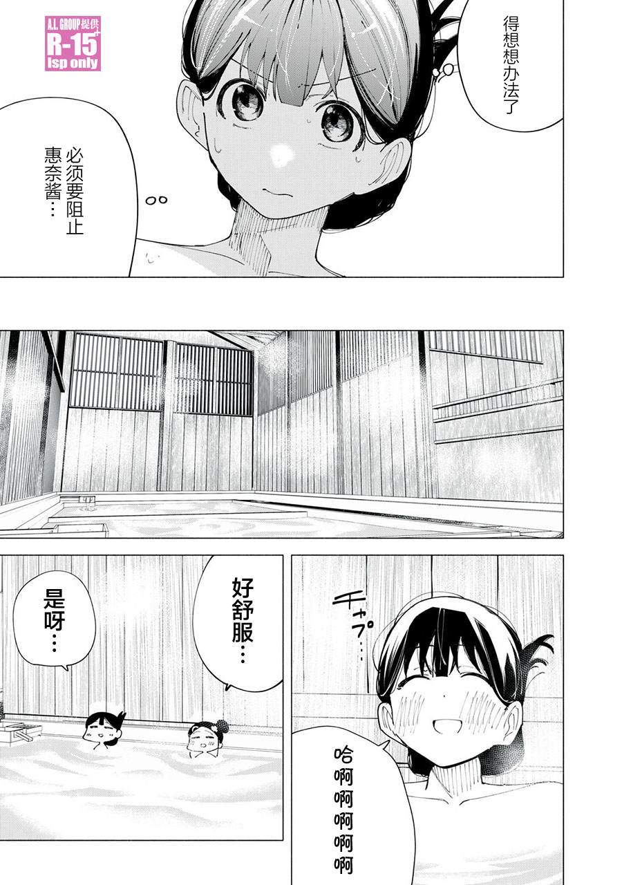 R15+又怎样？ 第40话 第3页