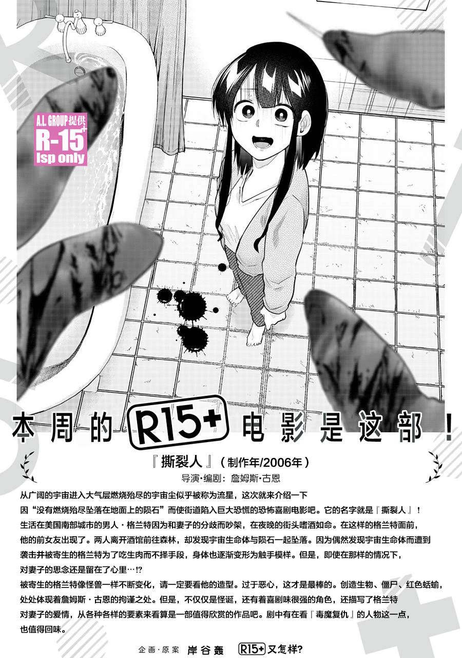 R15+又怎样？ 第40话 第21页
