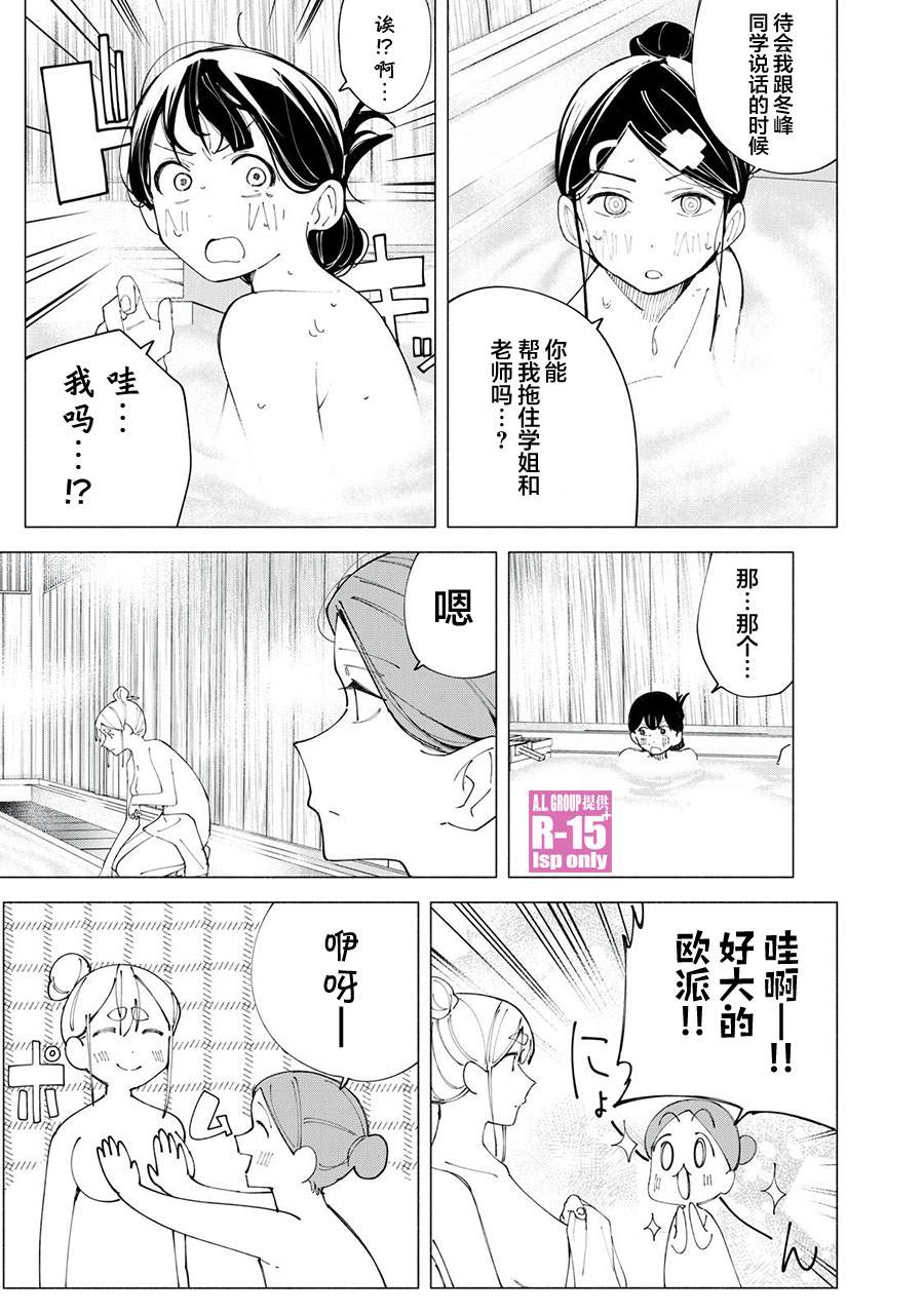 R15+又怎样？ 第40话 第5页