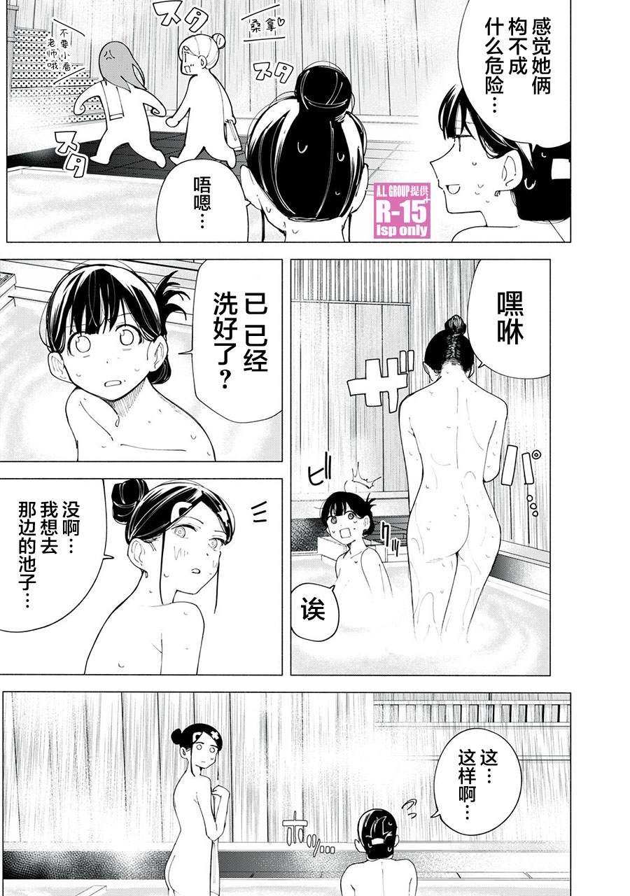 R15+又怎样？ 第40话 第7页