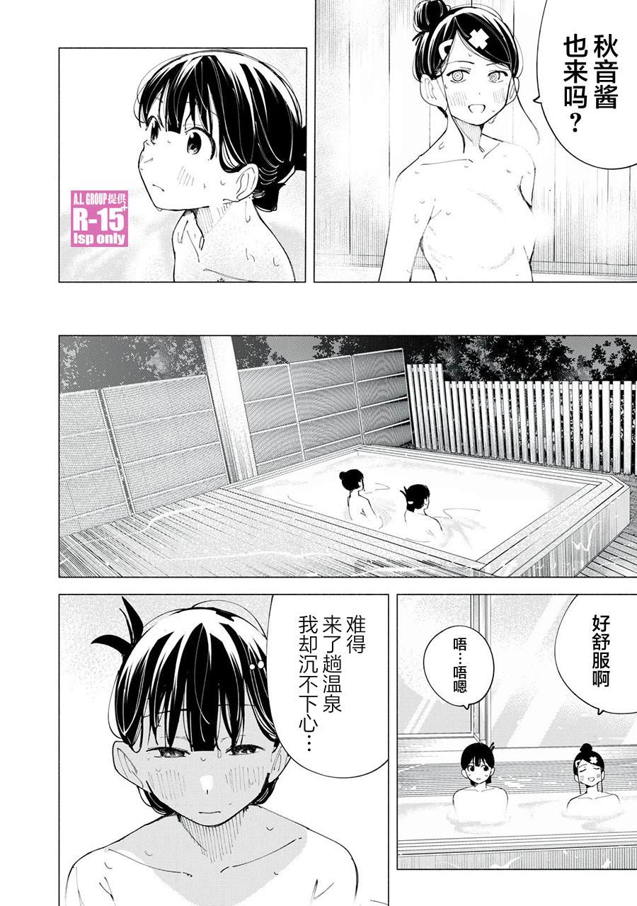 R15+又怎样？ 第40话 第8页