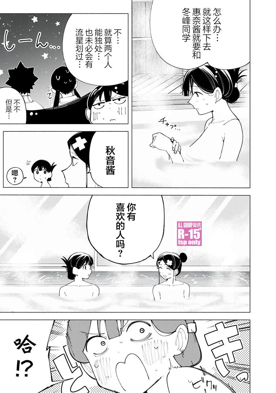 R15+又怎样？ 第40话 第9页