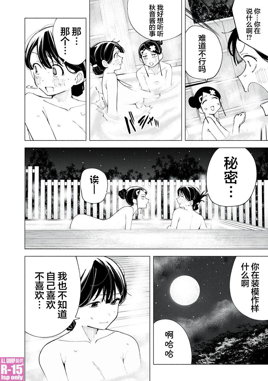 R15+又怎样？ 第40话 第10页