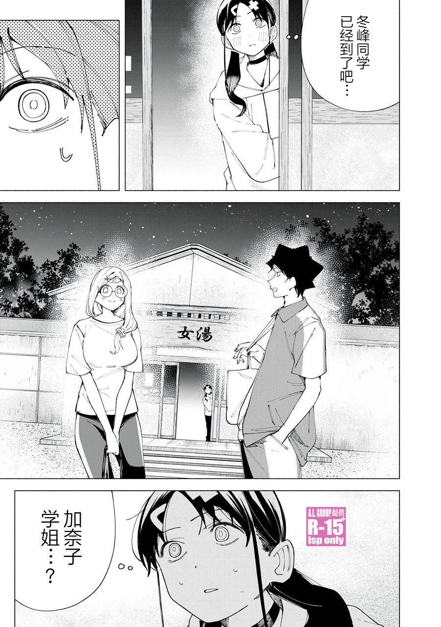 R15+又怎样？ 第41话 第1页