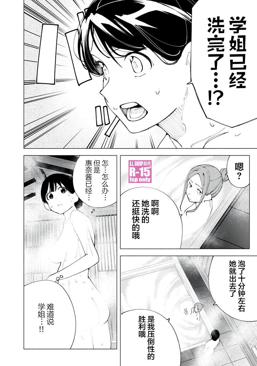 R15+又怎样？ 第41话 第2页