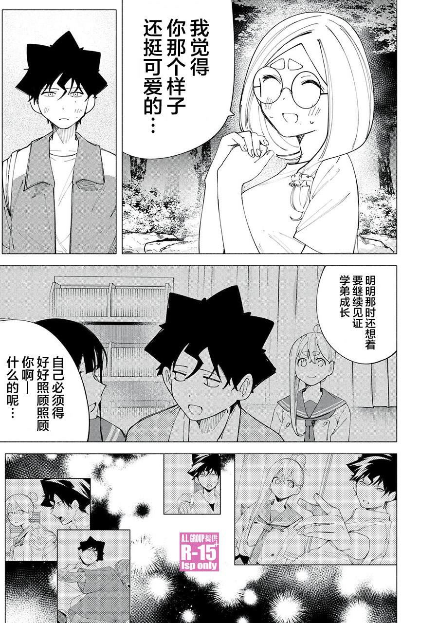 R15+又怎样？ 第41话 第11页