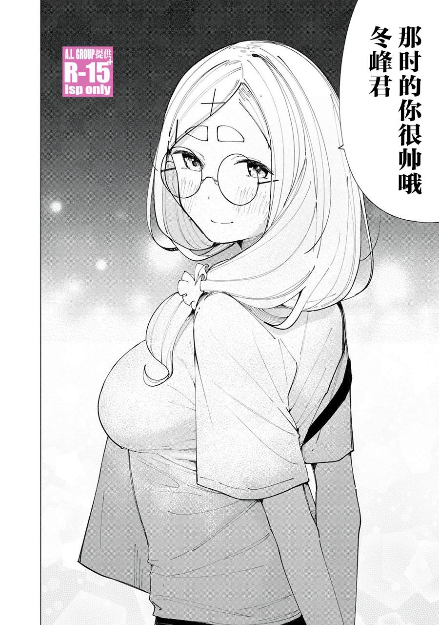 R15+又怎样？ 第41话 第12页