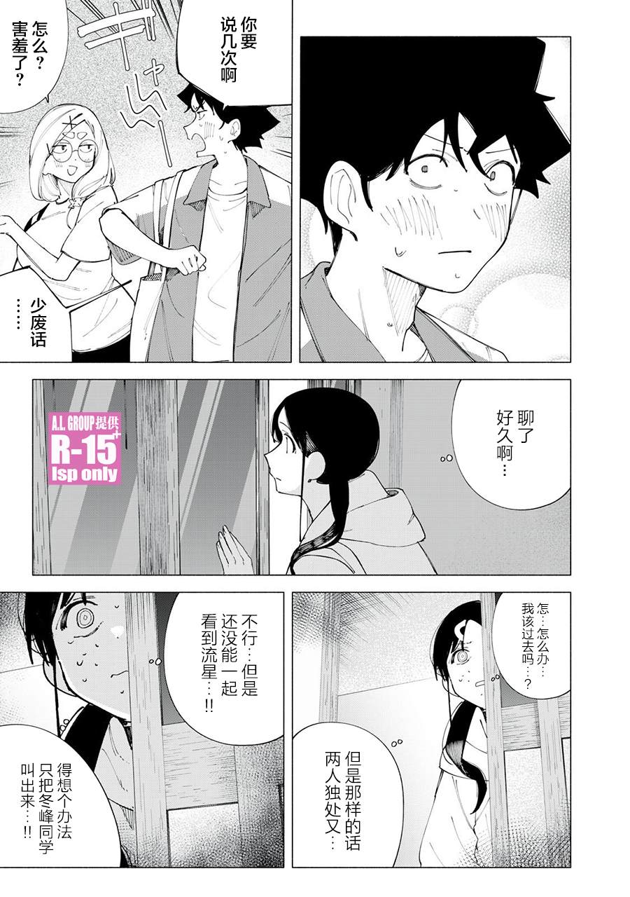 R15+又怎样？ 第41话 第13页
