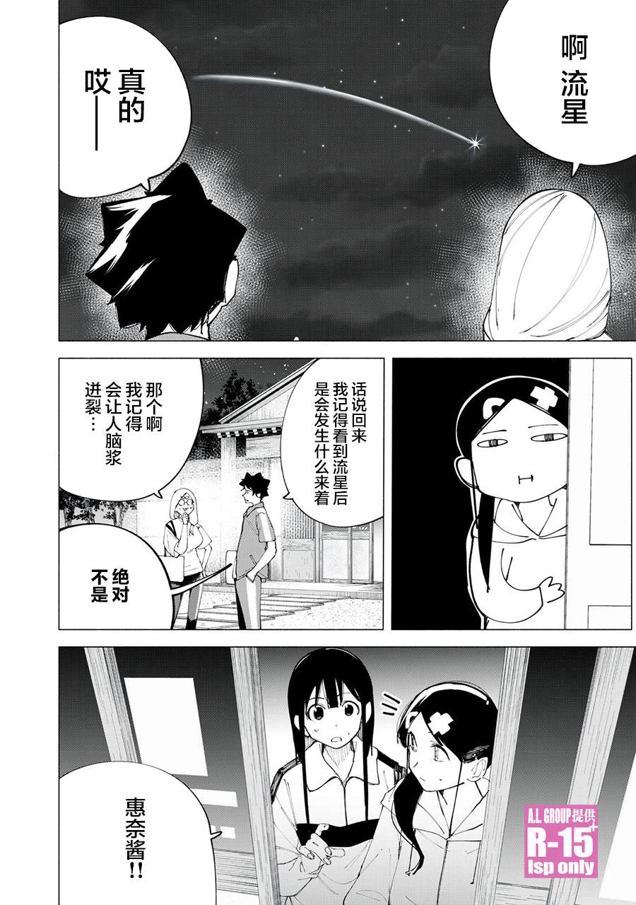 R15+又怎样？ 第41话 第14页