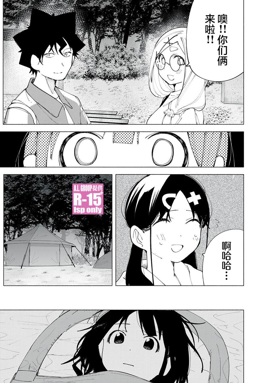R15+又怎样？ 第41话 第15页