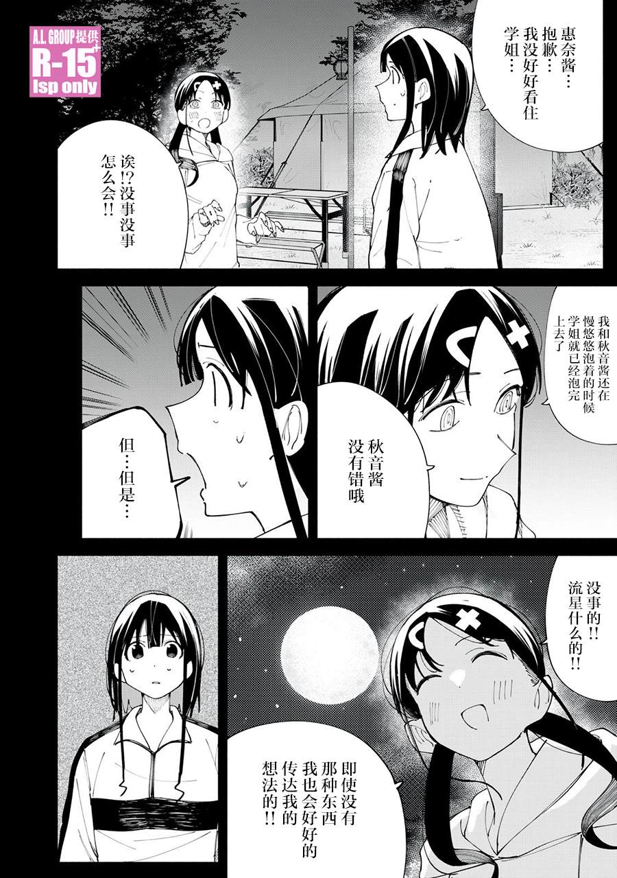 R15+又怎样？ 第41话 第16页