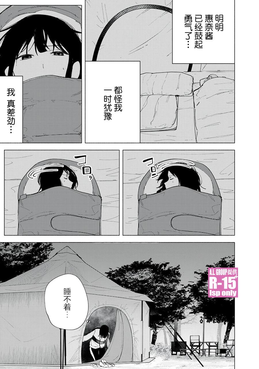 R15+又怎样？ 第41话 第17页