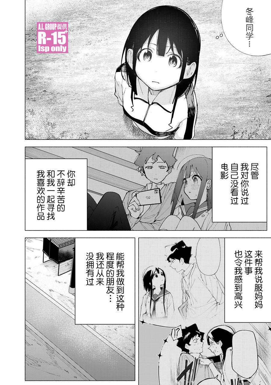 R15+又怎样？ 第41话 第18页