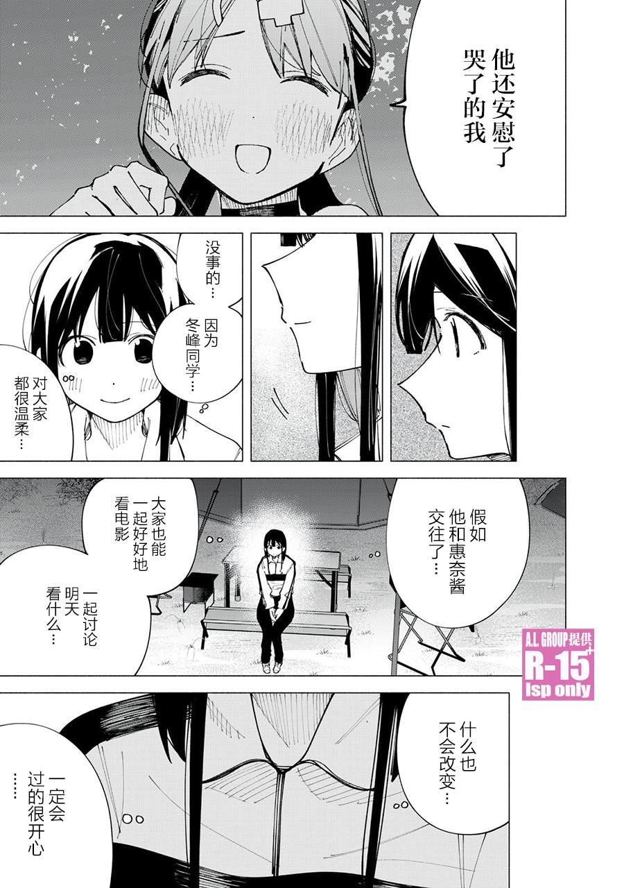 R15+又怎样？ 第41话 第19页