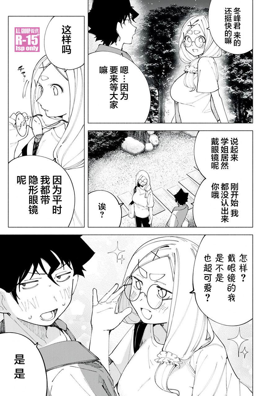 R15+又怎样？ 第41话 第3页