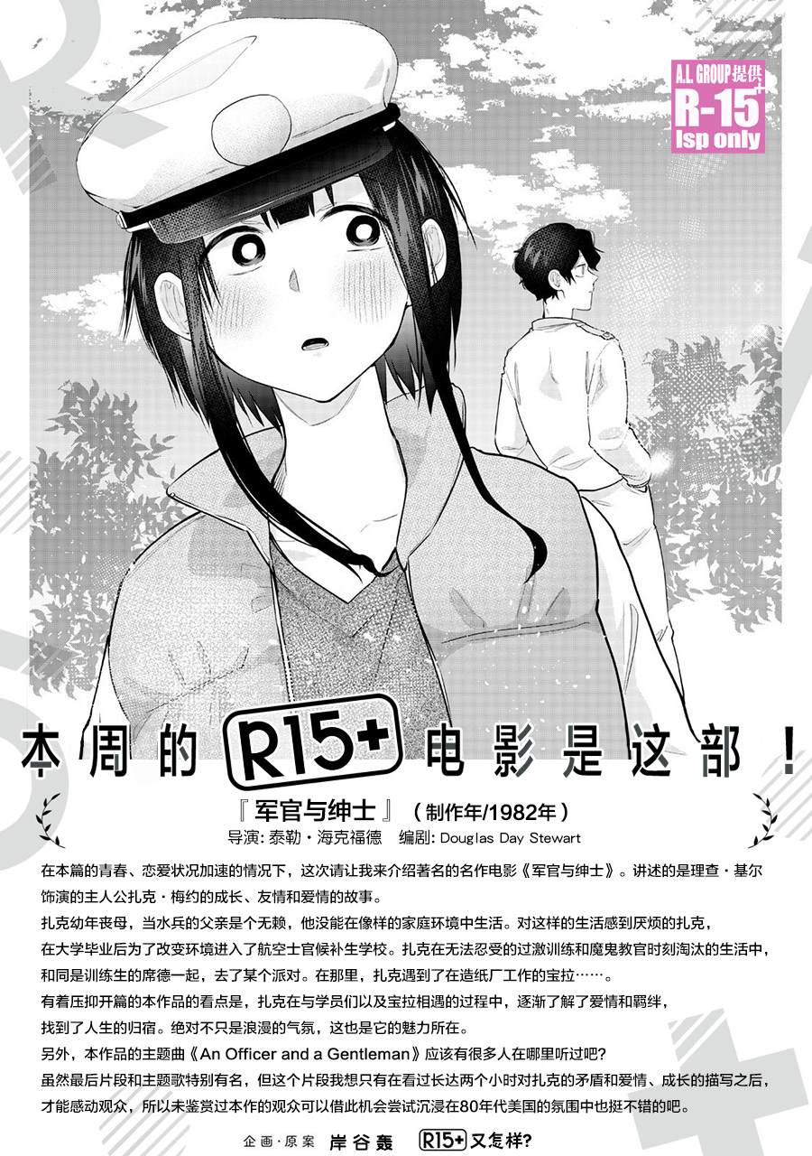 R15+又怎样？ 第41话 第21页