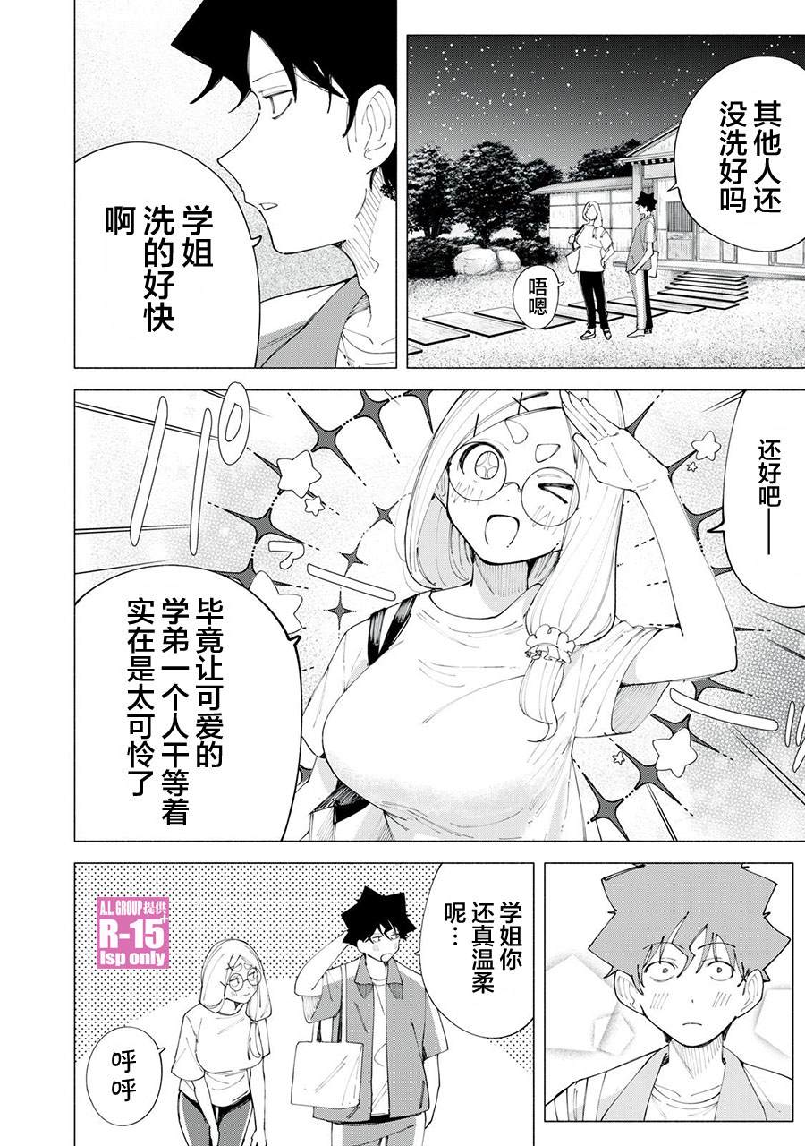 R15+又怎样？ 第41话 第4页