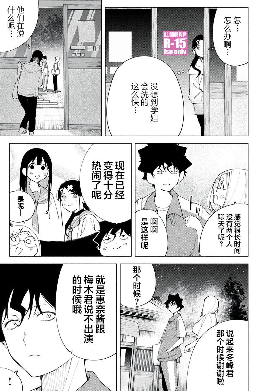 R15+又怎样？ 第41话 第5页
