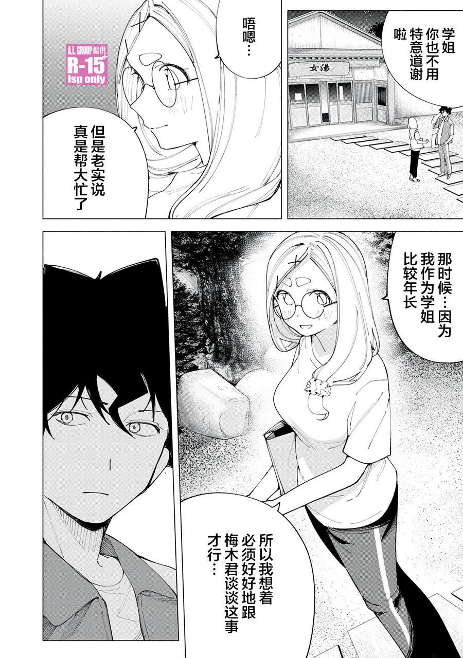 R15+又怎样？ 第41话 第6页