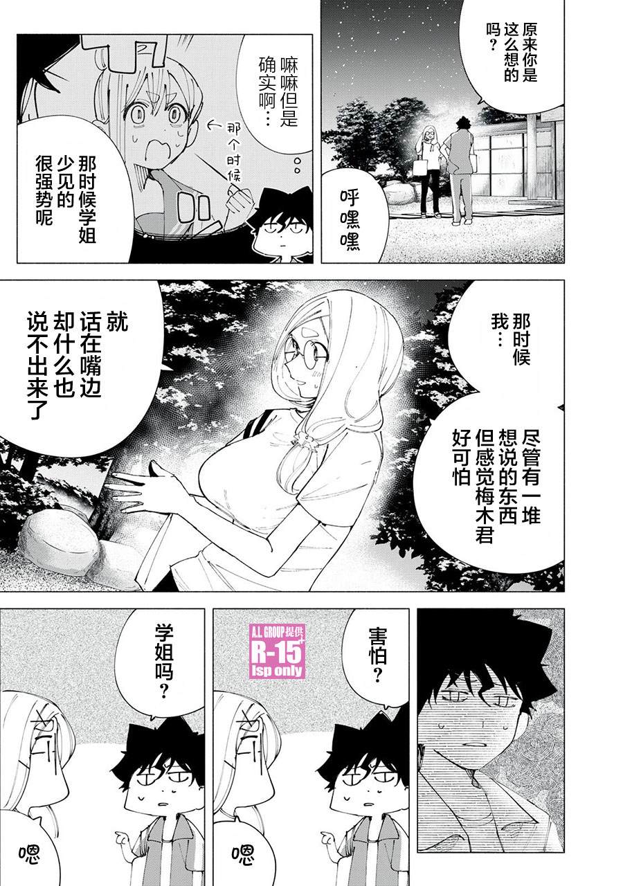 R15+又怎样？ 第41话 第7页