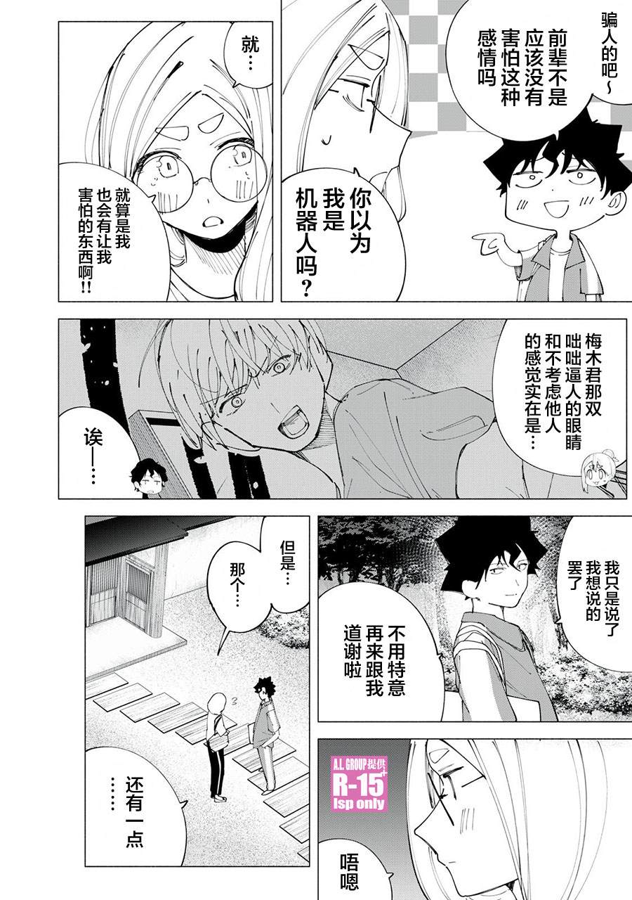 R15+又怎样？ 第41话 第8页