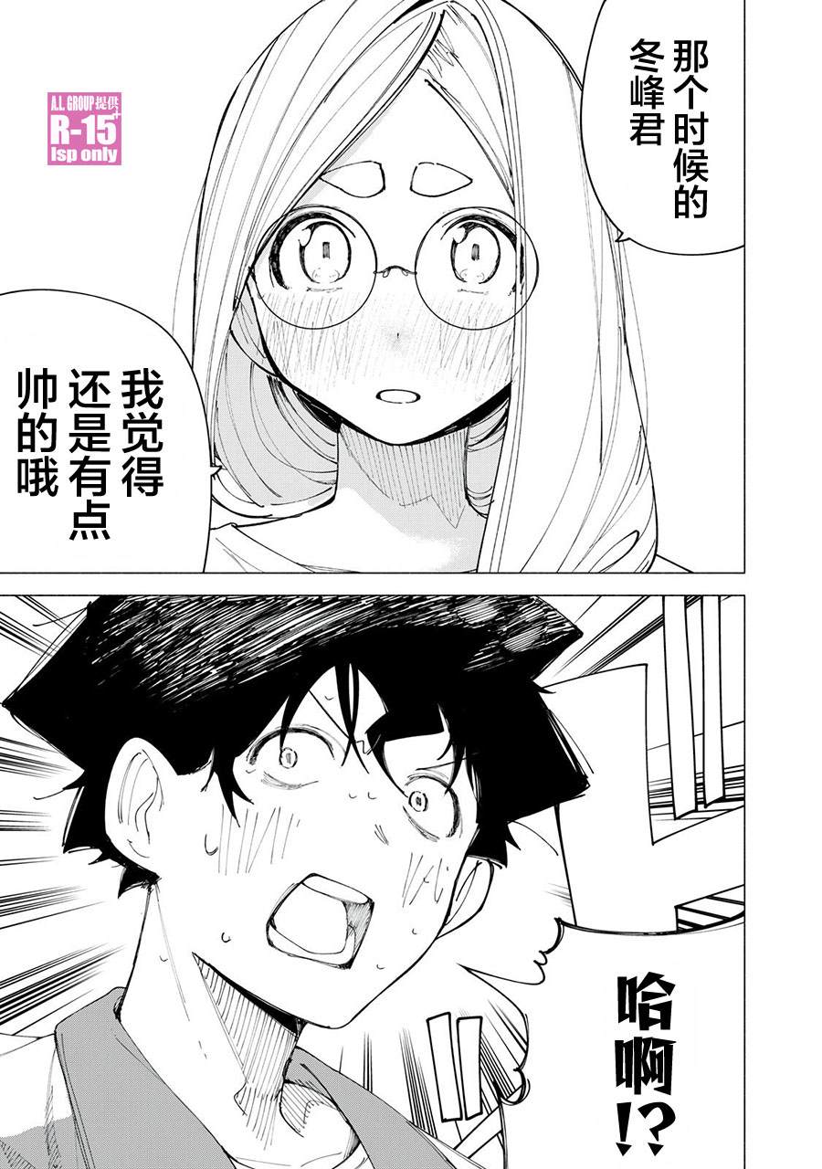 R15+又怎样？ 第41话 第9页