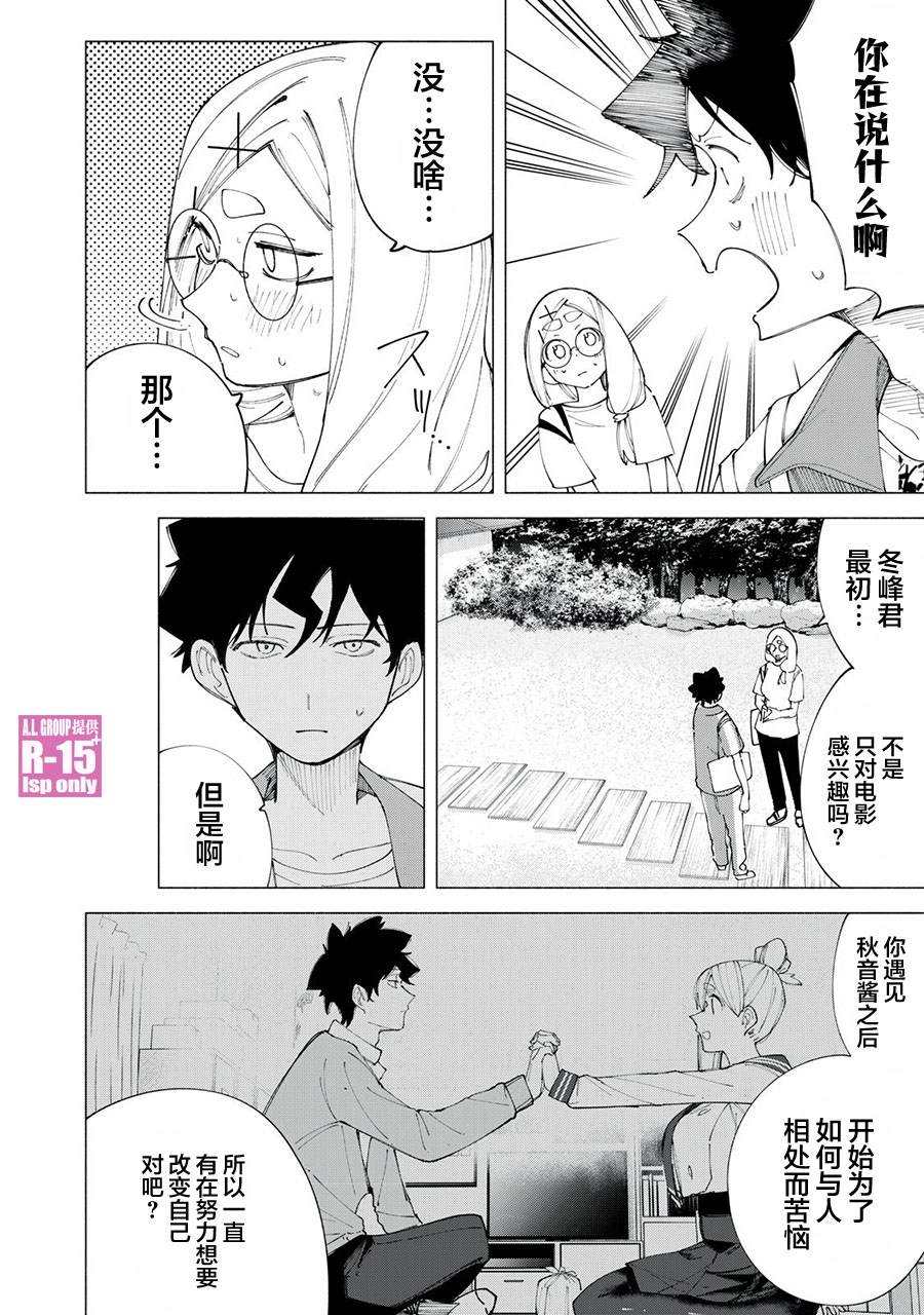 R15+又怎样？ 第41话 第10页