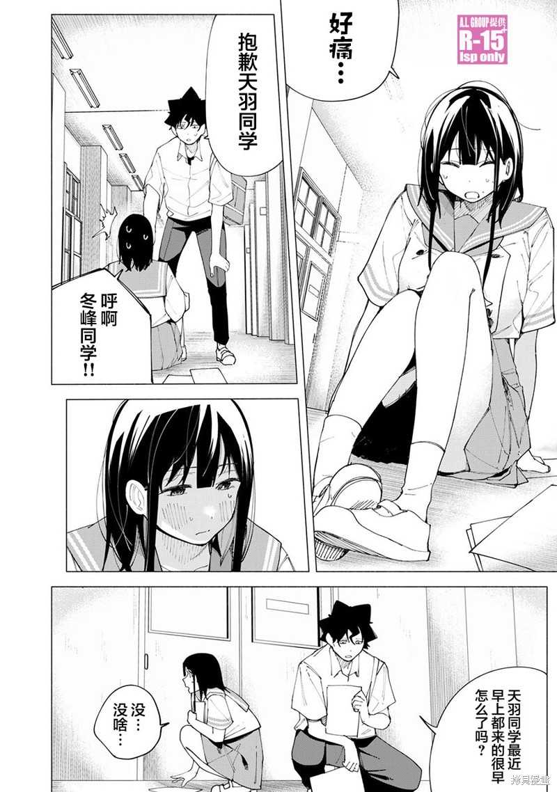 R15+又怎样？ 第42话 第2页