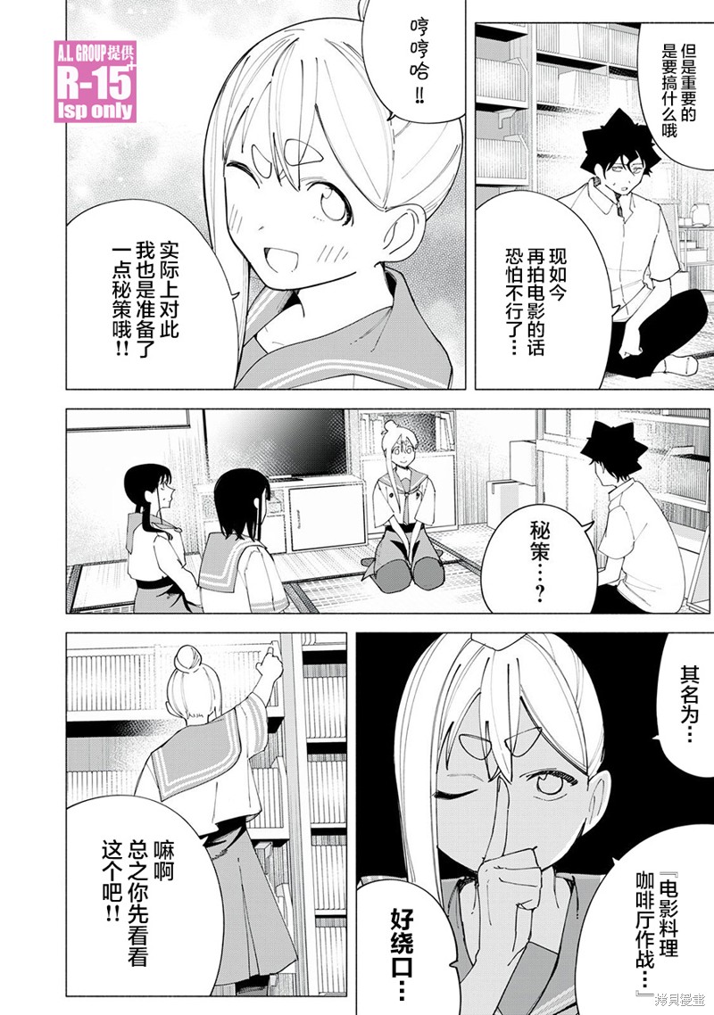 R15+又怎样？ 第42话 第12页