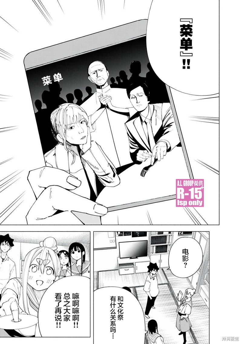 R15+又怎样？ 第42话 第13页