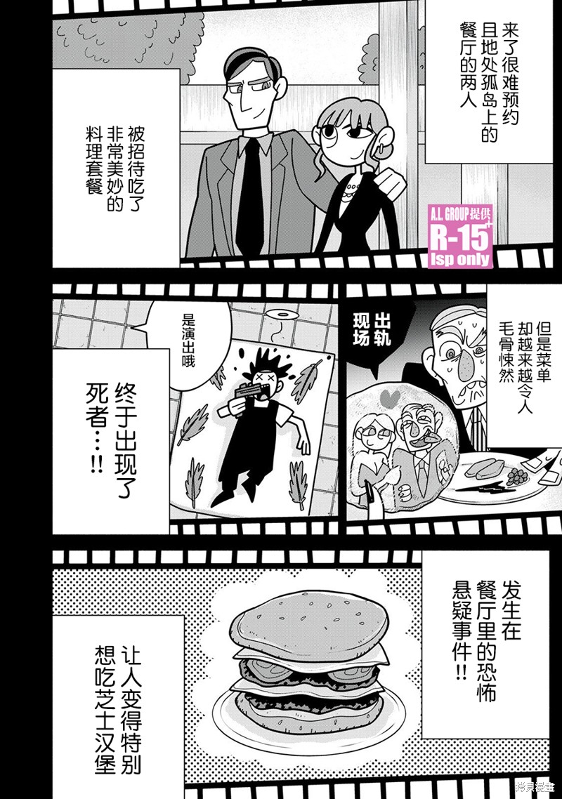 R15+又怎样？ 第42话 第14页