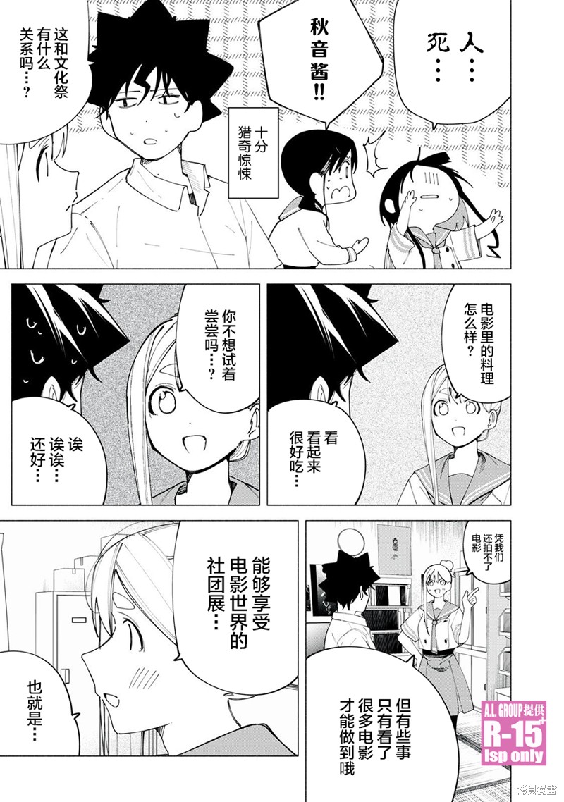 R15+又怎样？ 第42话 第15页