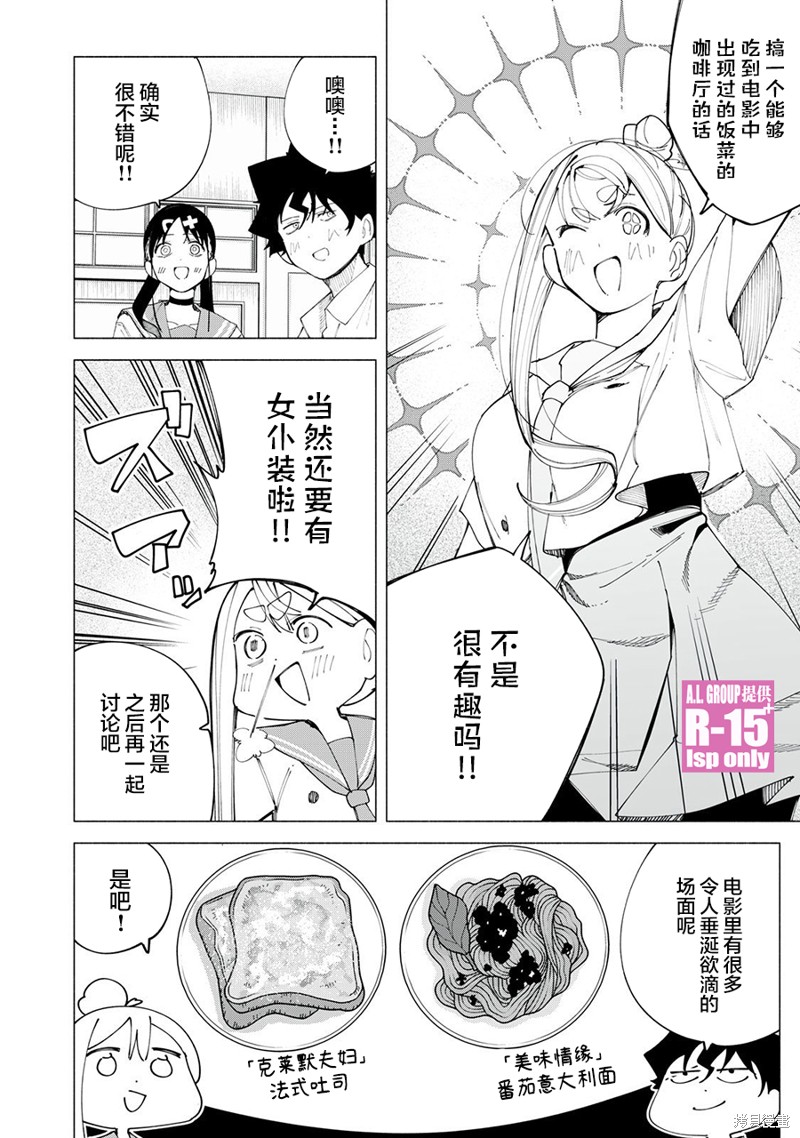 R15+又怎样？ 第42话 第16页
