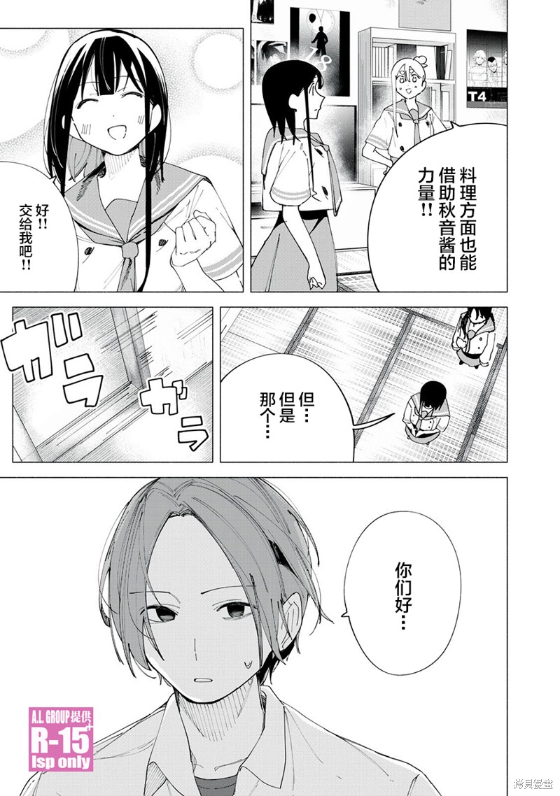 R15+又怎样？ 第42话 第17页
