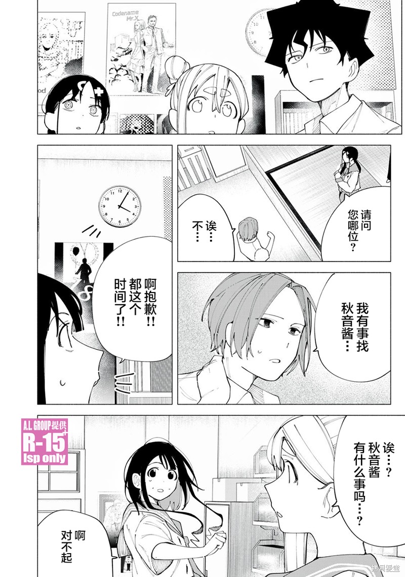 R15+又怎样？ 第42话 第18页
