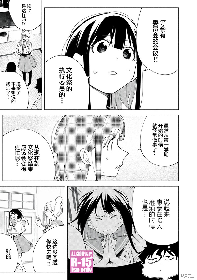 R15+又怎样？ 第42话 第19页