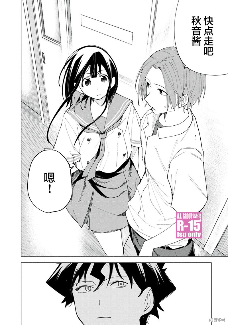 R15+又怎样？ 第42话 第20页