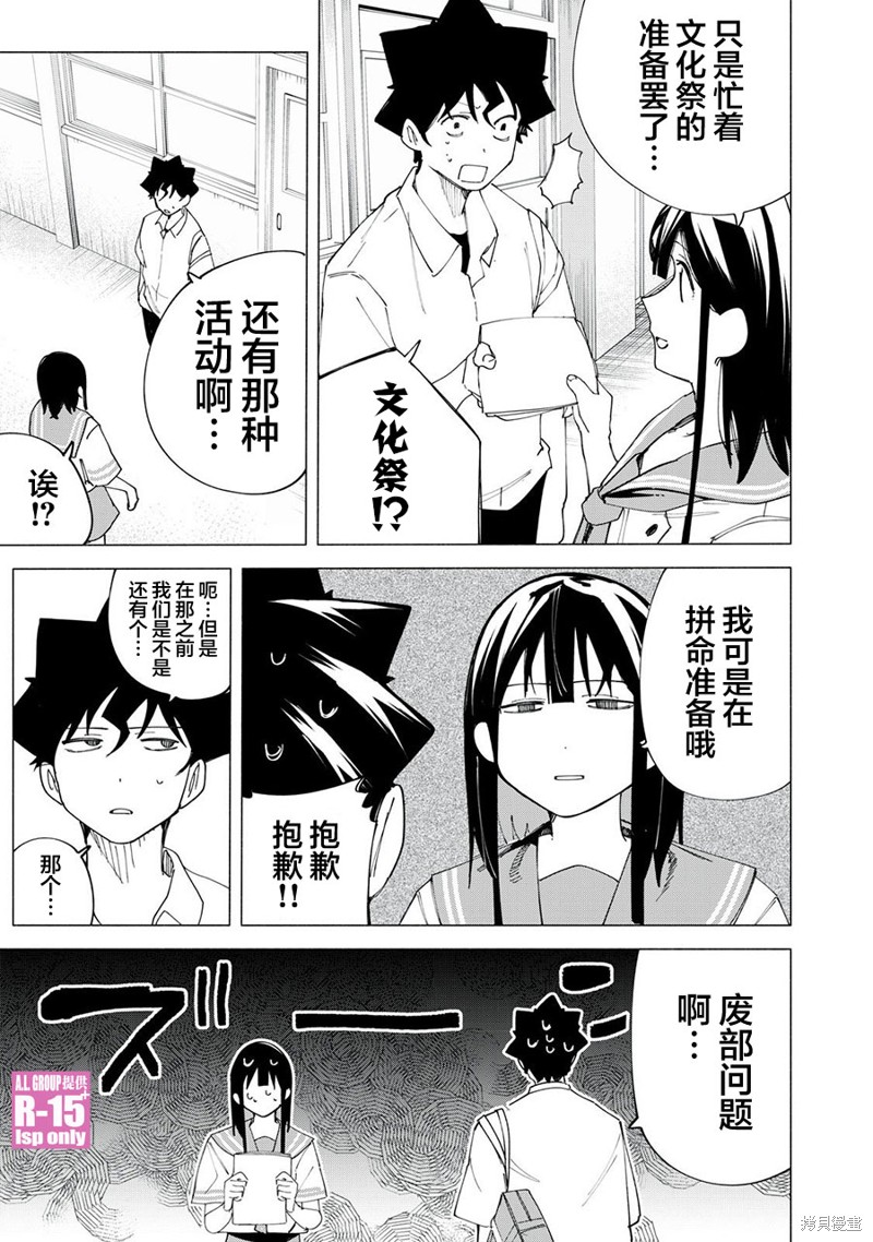 R15+又怎样？ 第42话 第3页