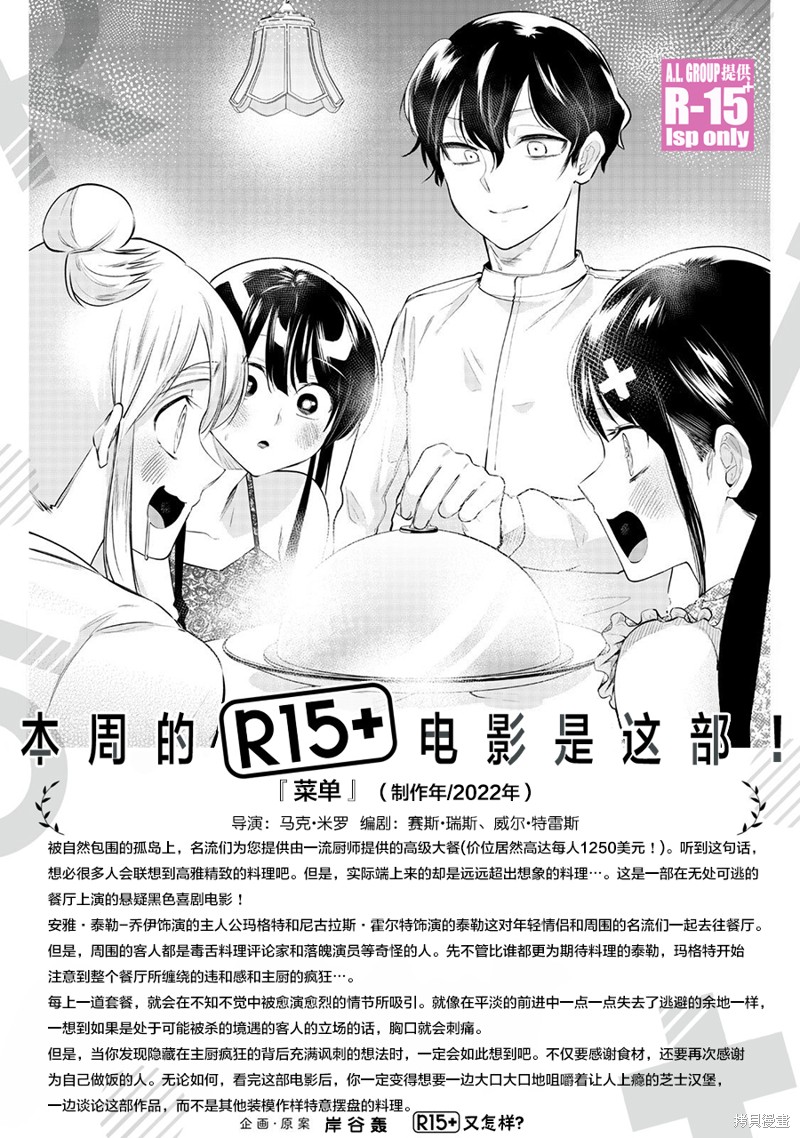 R15+又怎样？ 第42话 第21页
